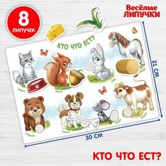 Игра на липучках, конструктор Животные и еда, Весёлые липучки мини, 8 деталей Denco Store