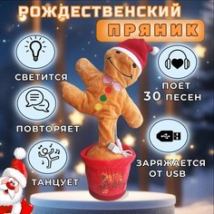 Мягкая музыкальная игрушка "Рождественский пряник" Нет бренда