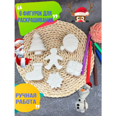 Гипсовые фигурки для раскрашивания Created With Love