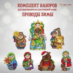 Комплект наборов для вышивания Проводы зимы арт. Р-899, 900, 906, 910, 911, 918, 919 МП Студия М.П.Студия