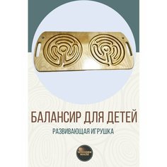 Межполушарная доска Развивающая игрушка Wooden Maze