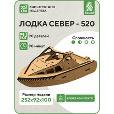 Деревянный конструктор baumi Лодка Север-520 арт.14002