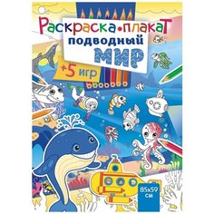 ЛиС Раскраска Подводный мир