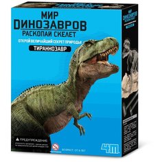Набор для раскопок 4M Откопай скелет динозавра. Тираннозавр Рекс, белый