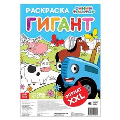 Буква-Ленд Раскраска-гигант Синий трактор 7350571