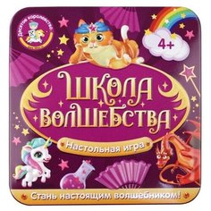 Настольная игра «Школа волшебства» Десятое королевство
