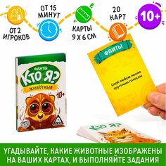 Настольная игра Лас Играс "Кто Я? Животные", фанты, 20 карточек с заданиями