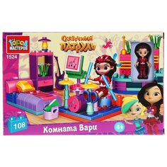 Конструктор ГОРОД МАСТЕРОВ Сказочный патруль 1524 Комната Вари, 108 дет.