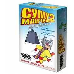 Дополнение для настольной игры HOBBY WORLD Супер Манчкин 2. Улетный плащ