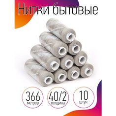 Нитки бытовые IDEAL 40/2 366м 100% п/э, цв.217 серый