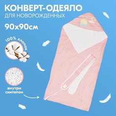 Одеяло-конверт для новорожденного Слоник, весеннее, розовое, 90х90 см Babyfox