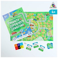 Настольная игра-бродилка "Правила дорожного движения", для детей 4+ ЛАС ИГРАС