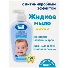 Наша мама Жидкое мыло с антимикробным эффектом с ромашкой и календулой, 400 мл