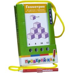 М: Айрис. Проверяй-ка. Геометрия. Айрис - Активный тренинг. Проверяй-ка