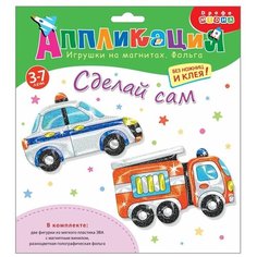 Игрушки на магнитах с фольгой. Пожарная и полицейская машины 4099 Дрофа Медиа