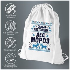 Сумка для обуви CoolPodarok Самый настоящий дед мороз (новый год)