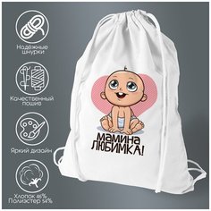 Сумка для обуви CoolPodarok Мамина любимка (пузожитель)