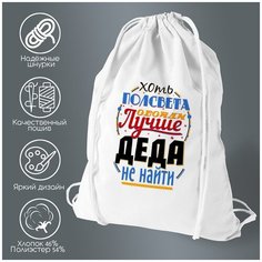Сумка для обуви CoolPodarok Прикол. Семья. Хоть полсвета обойди, лучше деда не найти