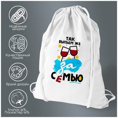 Сумка для обуви CoolPodarok Так выпьем же за семью