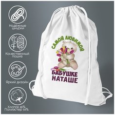 Сумка для обуви CoolPodarok Бабушке Наташе