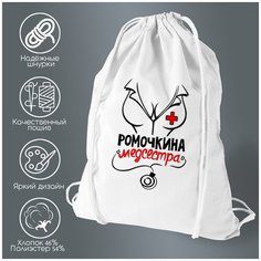 Сумка для обуви CoolPodarok Медсестра Ромочкина