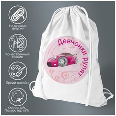 Сумка для обуви CoolPodarok Девчонки рулят. Авто