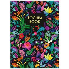 Блокнот Проф-пресс Точкабук, "Цветы", 14,5х20,3 см (15368-8)