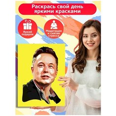 Картина по номерам Илон Маск (Тесла, SpaceX) - 8217 В 30x40