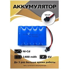 Аккумулятор Ni-Cd 6 V 1400 mAh, разъем YP для детской машинки на пульте HJ