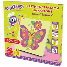 Алмазная мозаика Юнландия 20х20 см, "Бабочка", картон 662434