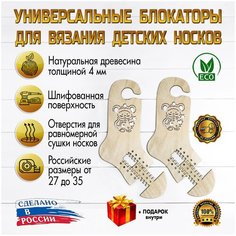 Детские универсальные блокаторы для носков (Мышка) D.S
