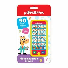 Мультиплеер Музыкальная азбука Азбукварик