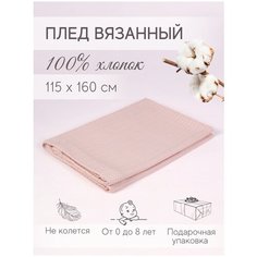 Плед детский, хлопковый, летний, в кроватку, в коляску, покрывало для кормления Best Dream