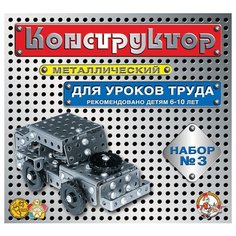 Конструктор 3 для уроков труда, 292 детали Десятое королевство