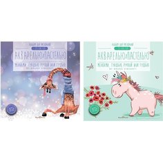 Альбом для рисования BrunoVisconti, акварелью и пастелью, А5+ (200х200 мм), 20 л, склейка, 2 вида, Арт. 1-20-026, квант заказа 2 шт.