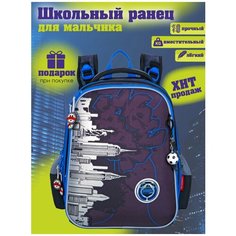 ACROSS/Ранец школьный ортопедический для мальчика 22-192-1 акросс/портфель школьный/рюкзак для 1-4 класс+мешочек для обуви+брелок в подарок