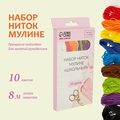 Набор ниток мулине "Школьный", 8 м, 10 шт. Арт Узор