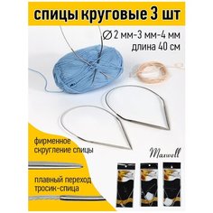 Набор круговых спиц для вязания Maxwell Black 40 см (2.0 мм/3.0 мм/4.0 мм)