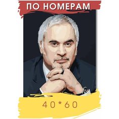 Картина по номерам " Меладзе Валерий" холст на подрамнике 40 х 60