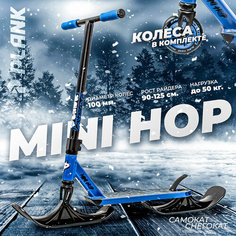 Самокат-снегокат PLANK MINI HOP (синий)