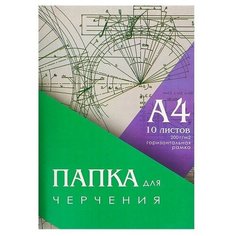 Папка для черчения А4 10л 200г/м2 210*297мм, Горизонтальная рамка, блок, 1 набор Sweet Home