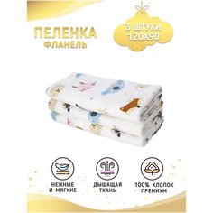 Про Сон Пеленка фланелевая, 3 шт. в упаковке, мордочки на белом Body Pillow