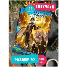 Скетчбук блокнот альбом для рисования с рисунком Геншин Импакт Genshin Impact Чжун Ли 1st Color
