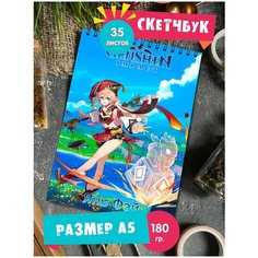 Скетчбук блокнот альбом для рисования с рисунком Геншин Импакт Genshin Impact Янь Фэй 1st Color