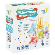 Набор для опыта «Цветные огоньки» Genio Kids