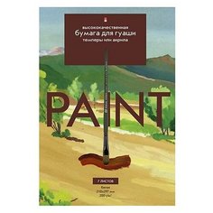 Бумага для гуаши, темперы и акрила Альт