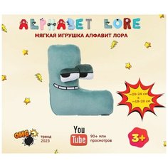 Алфавит Лора / Буква L / Обучающая мягкая игрушка / 18х5х18 см Panawealth Inter Holdings