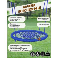 Детские Однотонные качели гнездо закачайся плюс диаметр 100 см цвет Синий толщина каната сети 8 мм толщина каната обода 14 мм