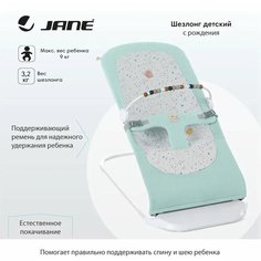 Шезлонг детский JANE, Baluu Cosmos 0+