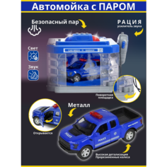 Игрушка автомойка Полицейский гараж со светом, звуком, паром, в комплекте машинка полиция, рация Zhorya